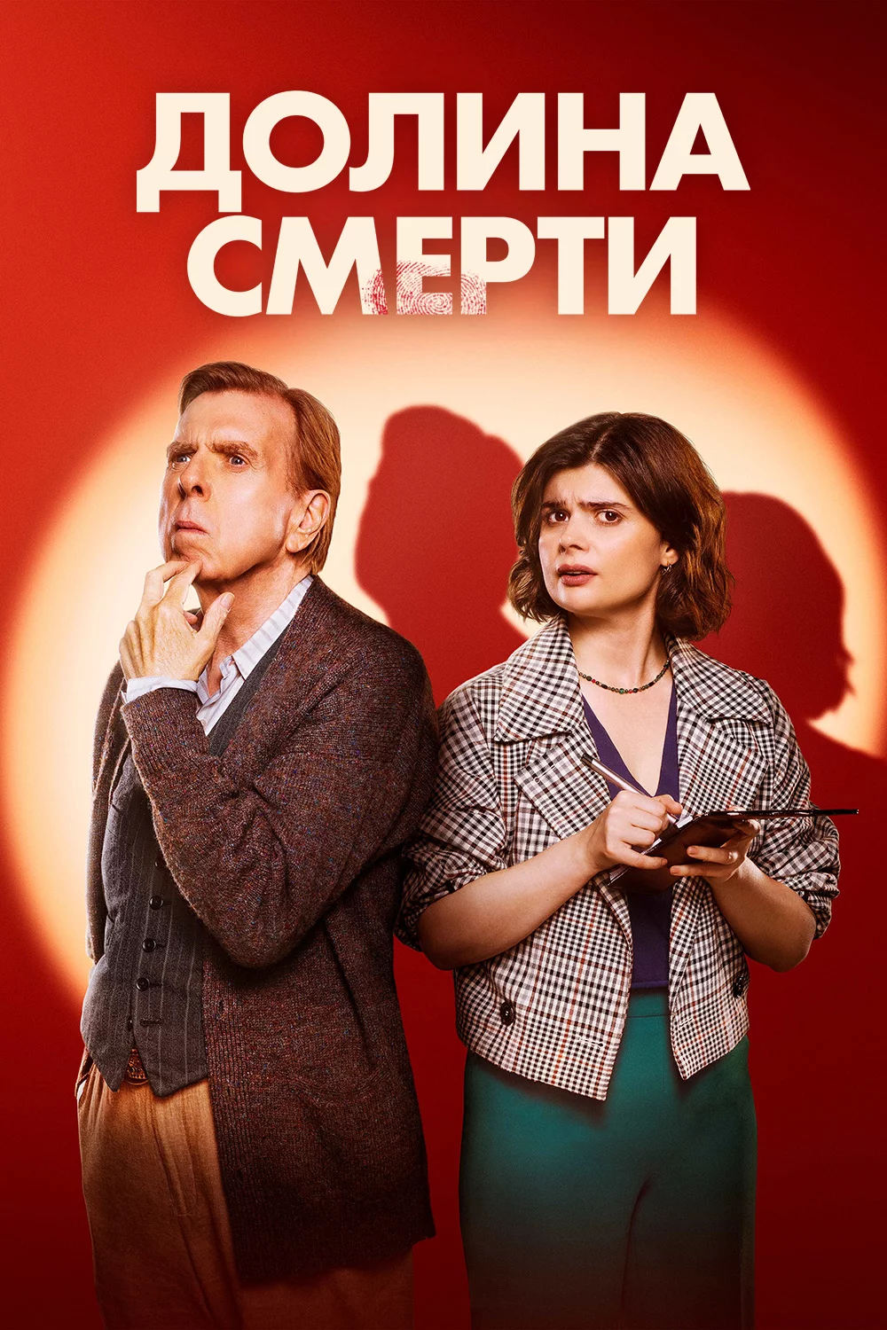 Долина Смерти